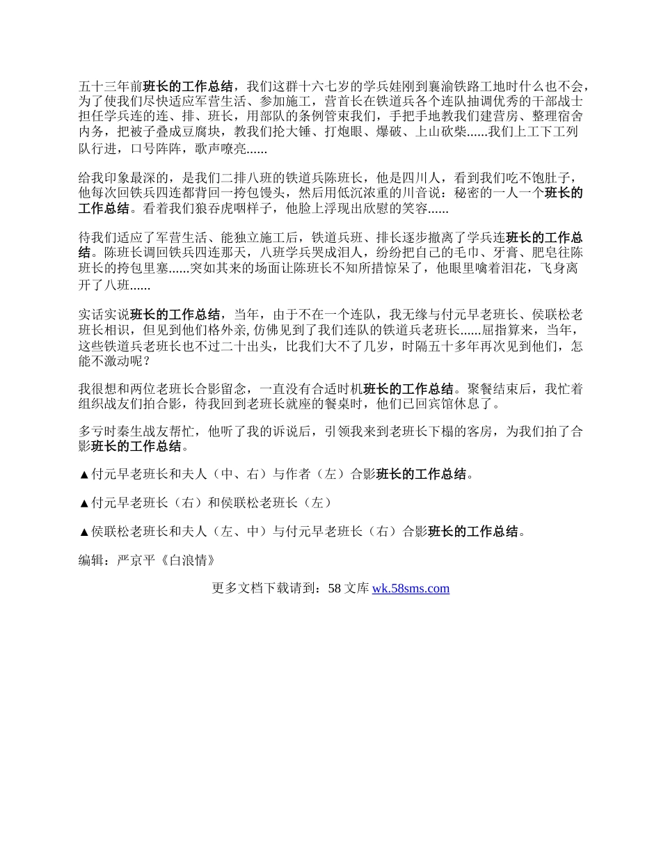 见到思念的铁道兵老班长.docx_第2页