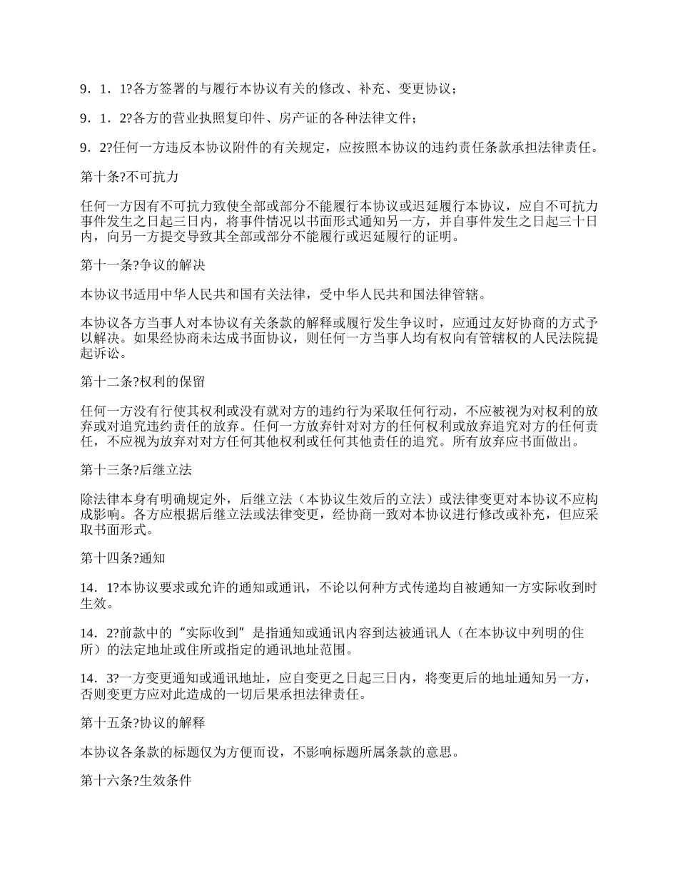 经销服务协议书经典版样本.docx_第2页