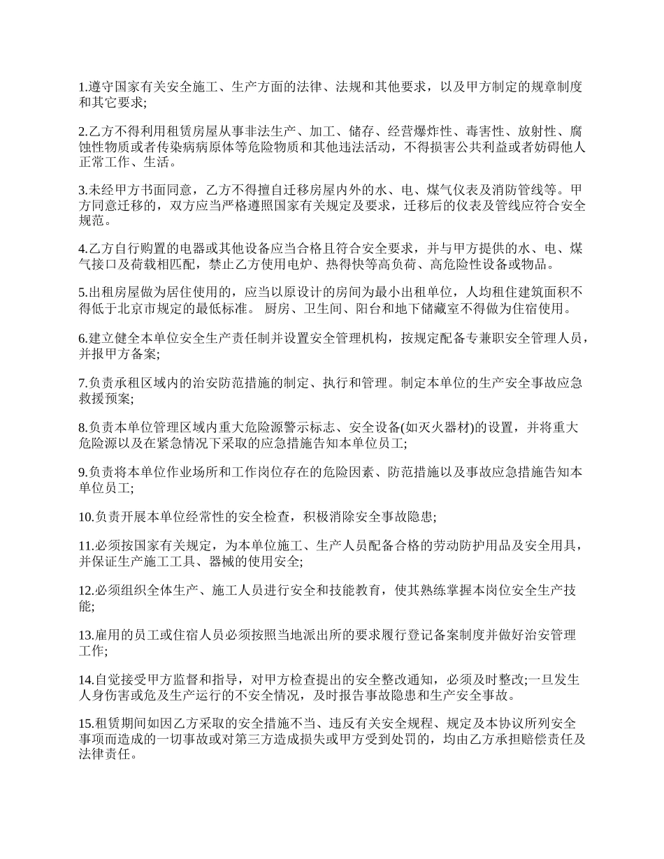 出租房屋安全协议书模板.docx_第2页