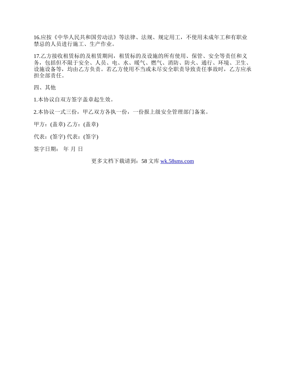 出租房屋安全协议书模板.docx_第3页