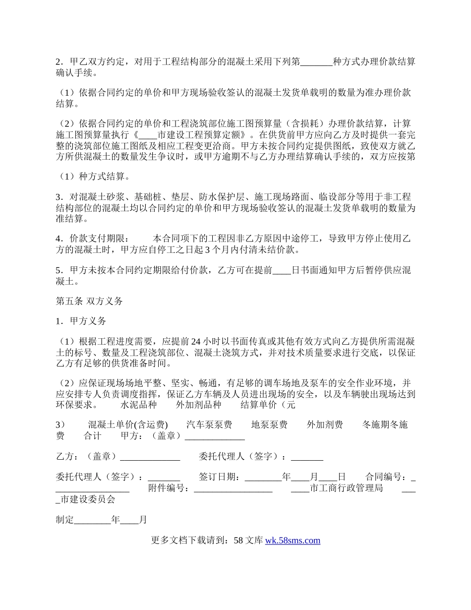 标准版试用品买卖合同书.docx_第2页