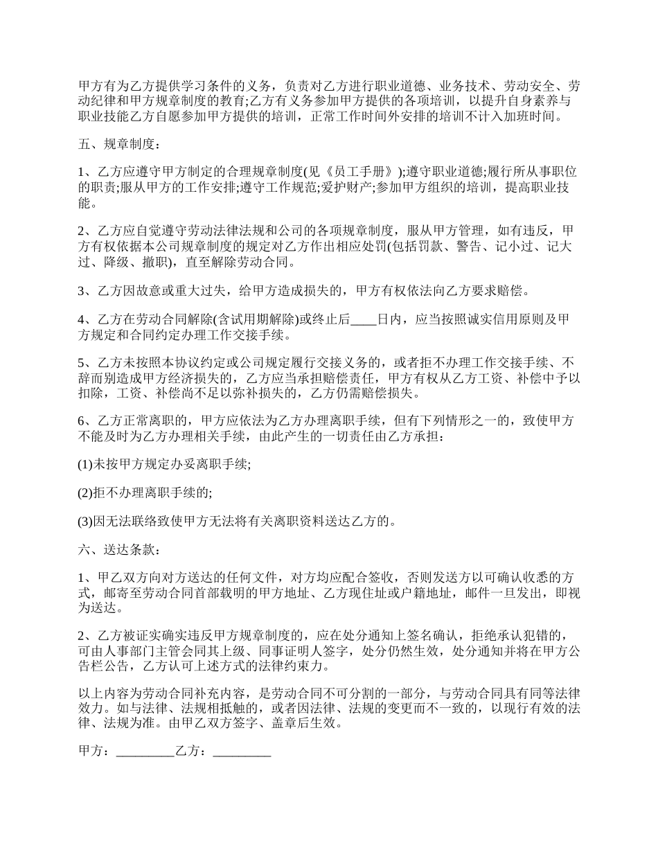 劳动合同补充协议范本3.docx_第2页