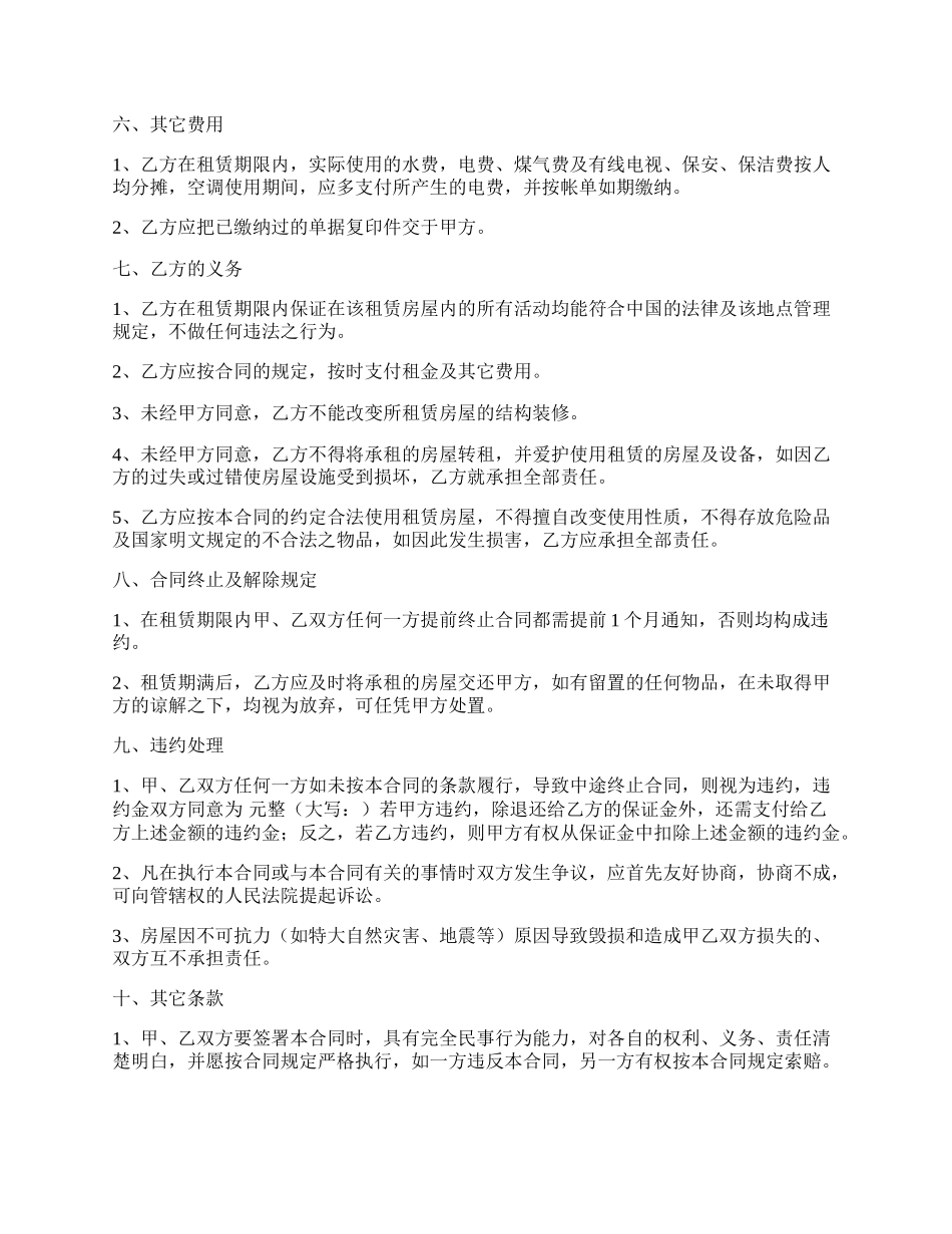 房屋租赁的合同书通用版.docx_第2页