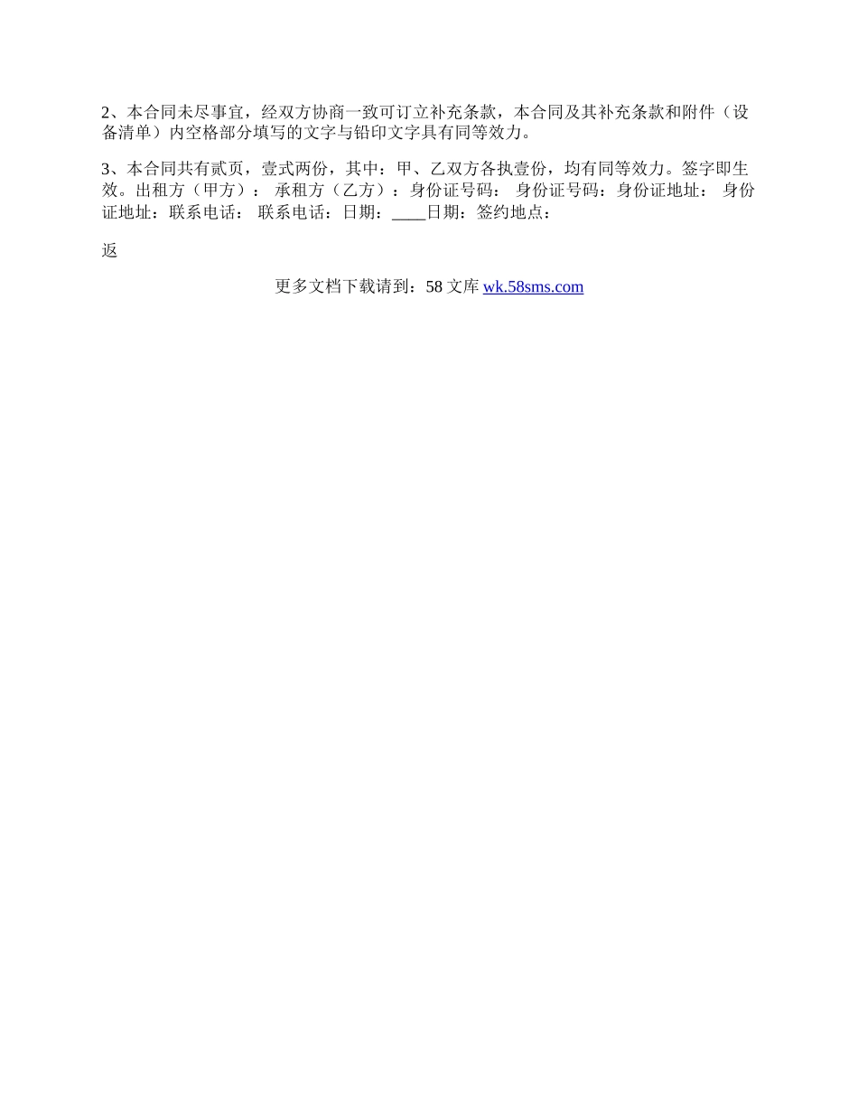 房屋租赁的合同书通用版.docx_第3页