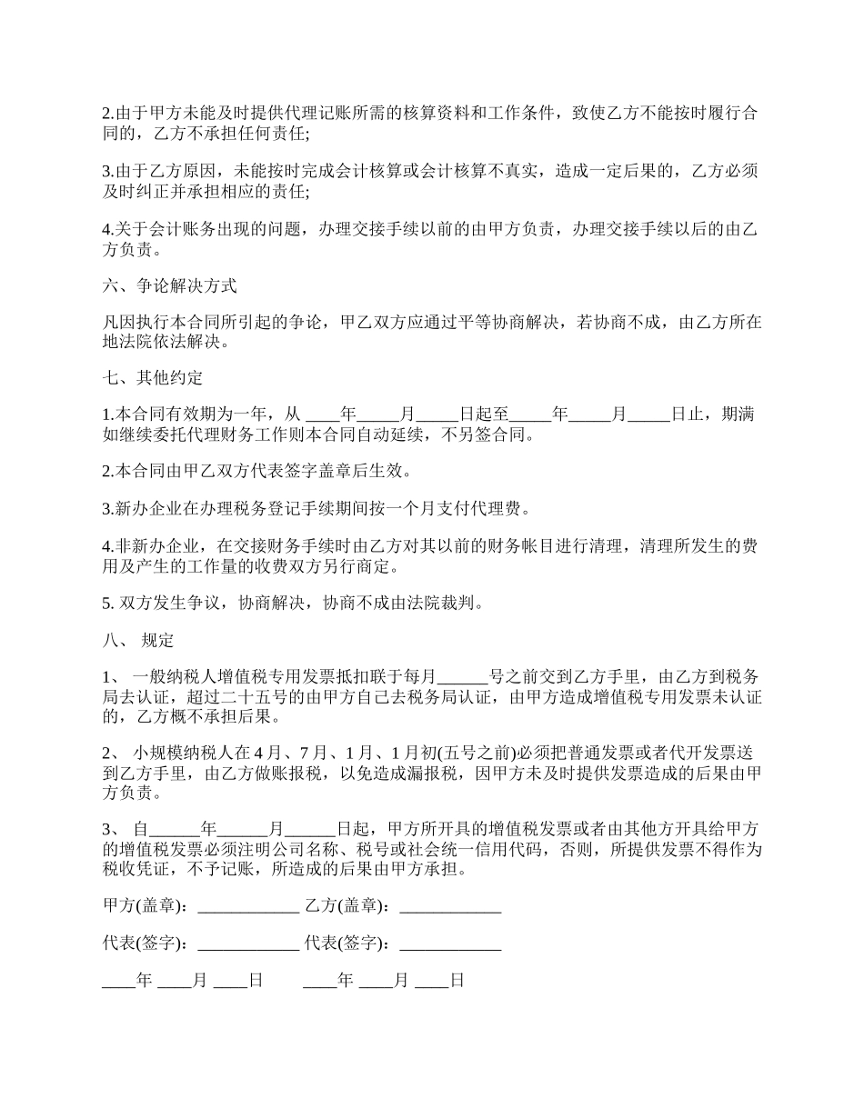 财务代理合同范文.docx_第2页