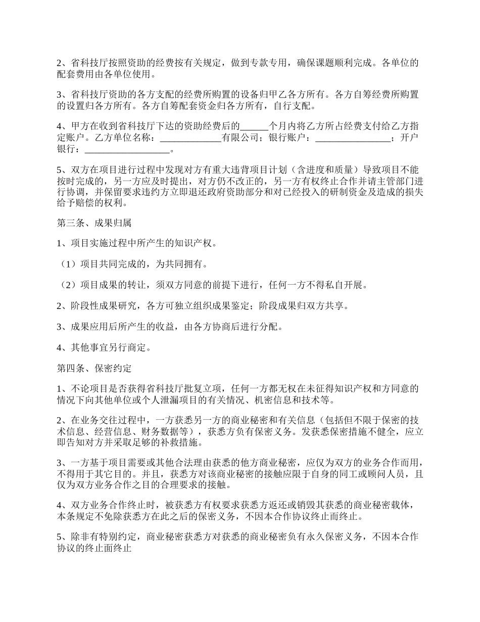 服务平台共建单位合作协议范本新.docx_第2页