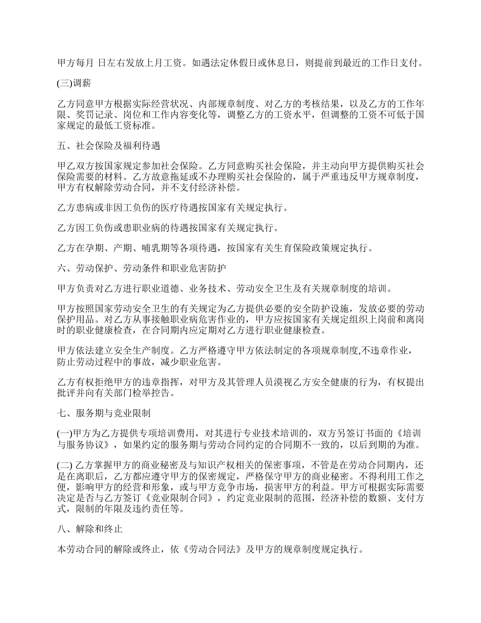 企业劳动合同.docx_第2页