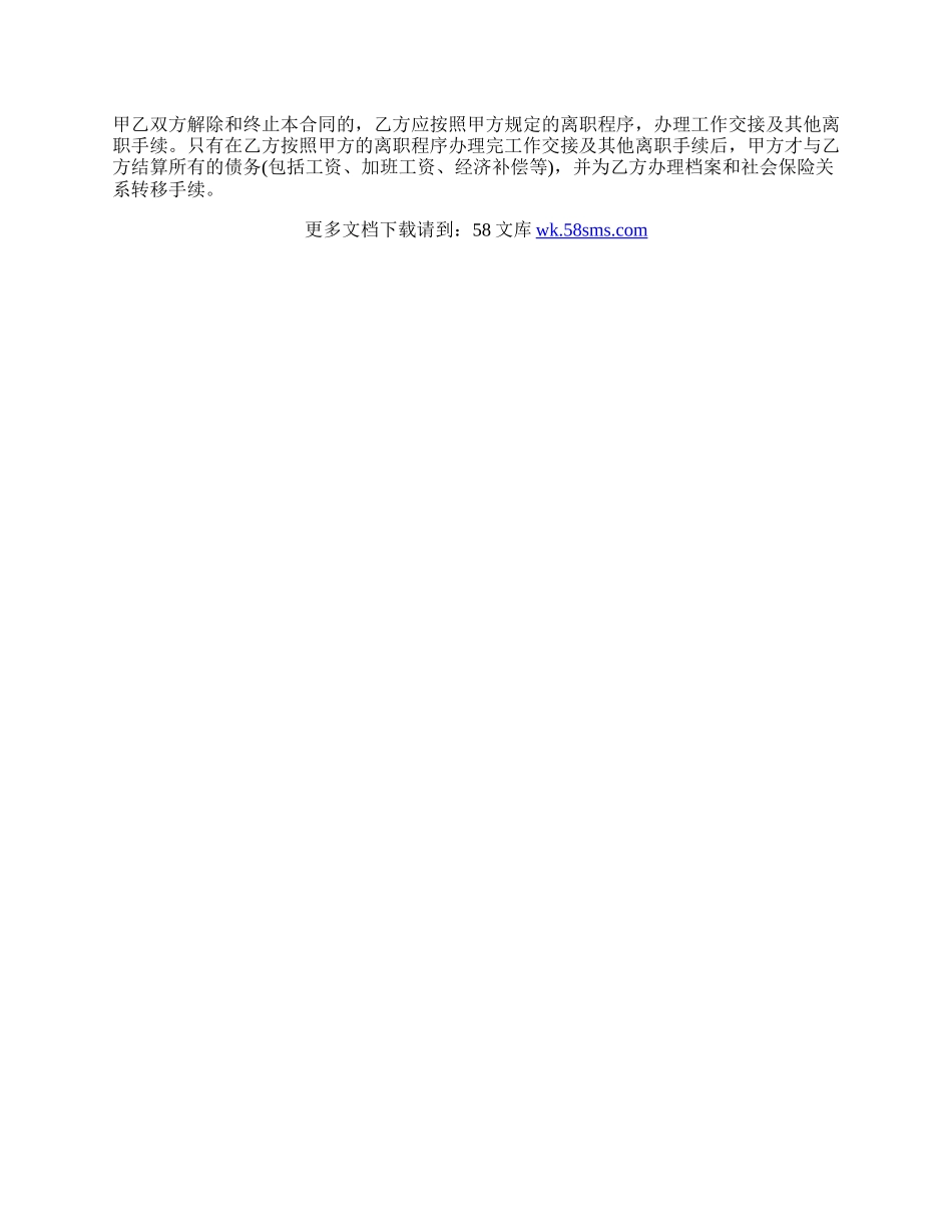 企业劳动合同.docx_第3页