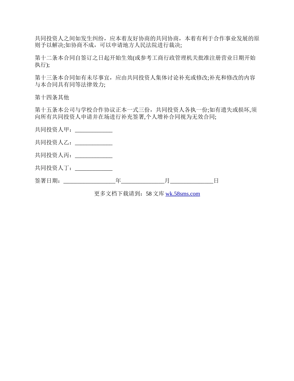 公司与学校合作协议.docx_第3页