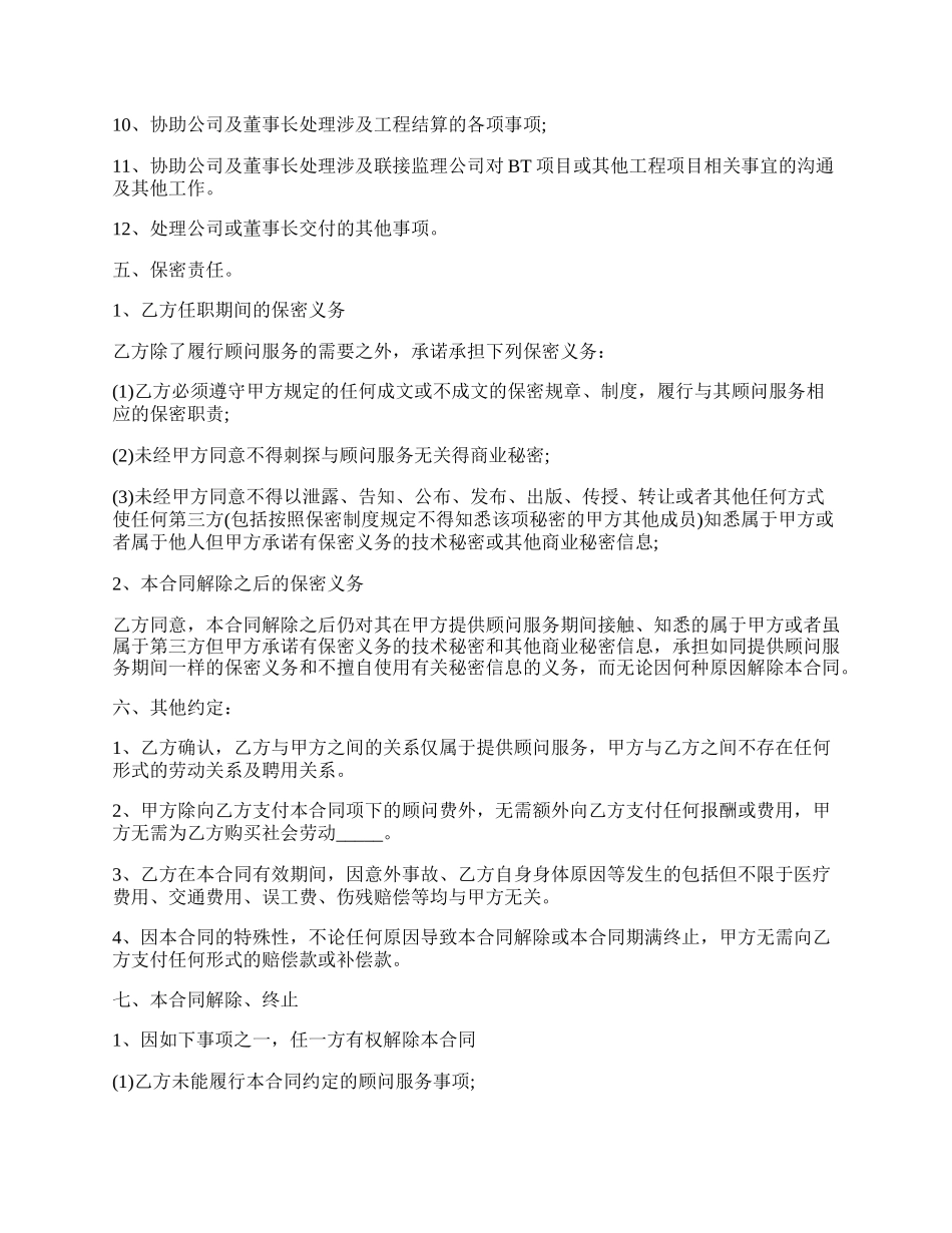 管理顾问服务合同简单版范文.docx_第2页