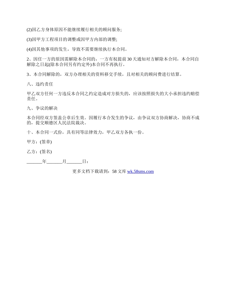 管理顾问服务合同简单版范文.docx_第3页