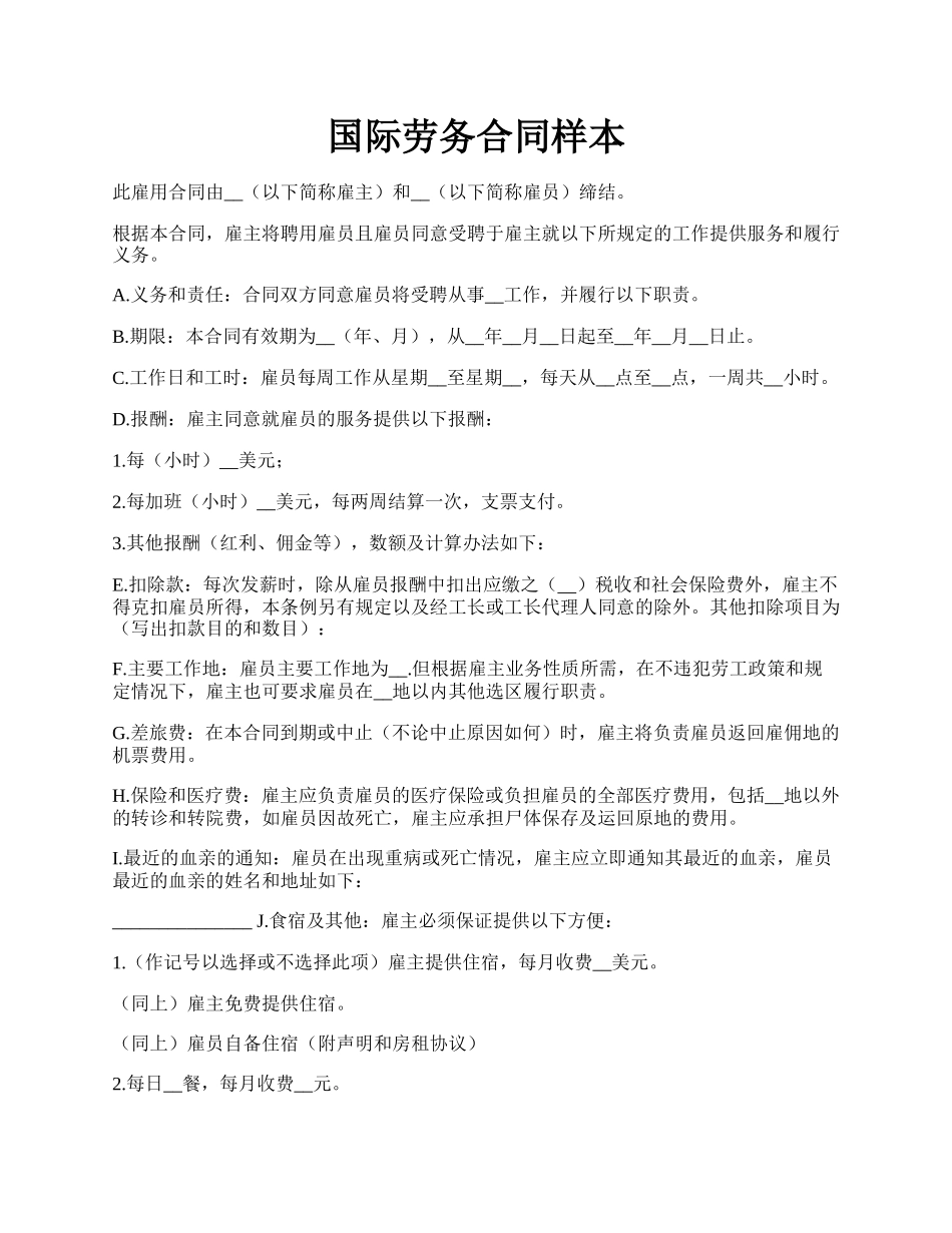 国际劳务合同样本.docx_第1页