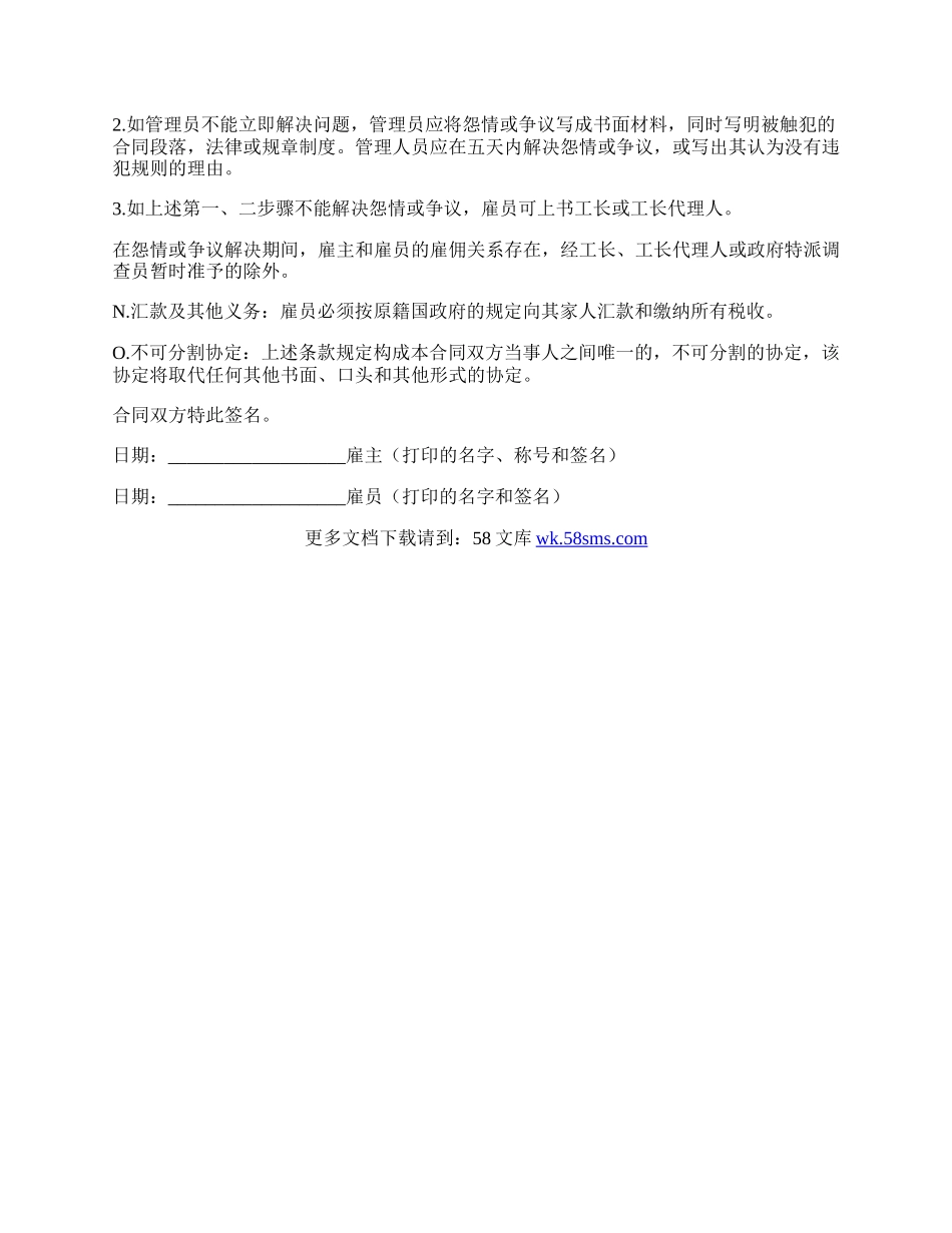 国际劳务合同样本.docx_第3页