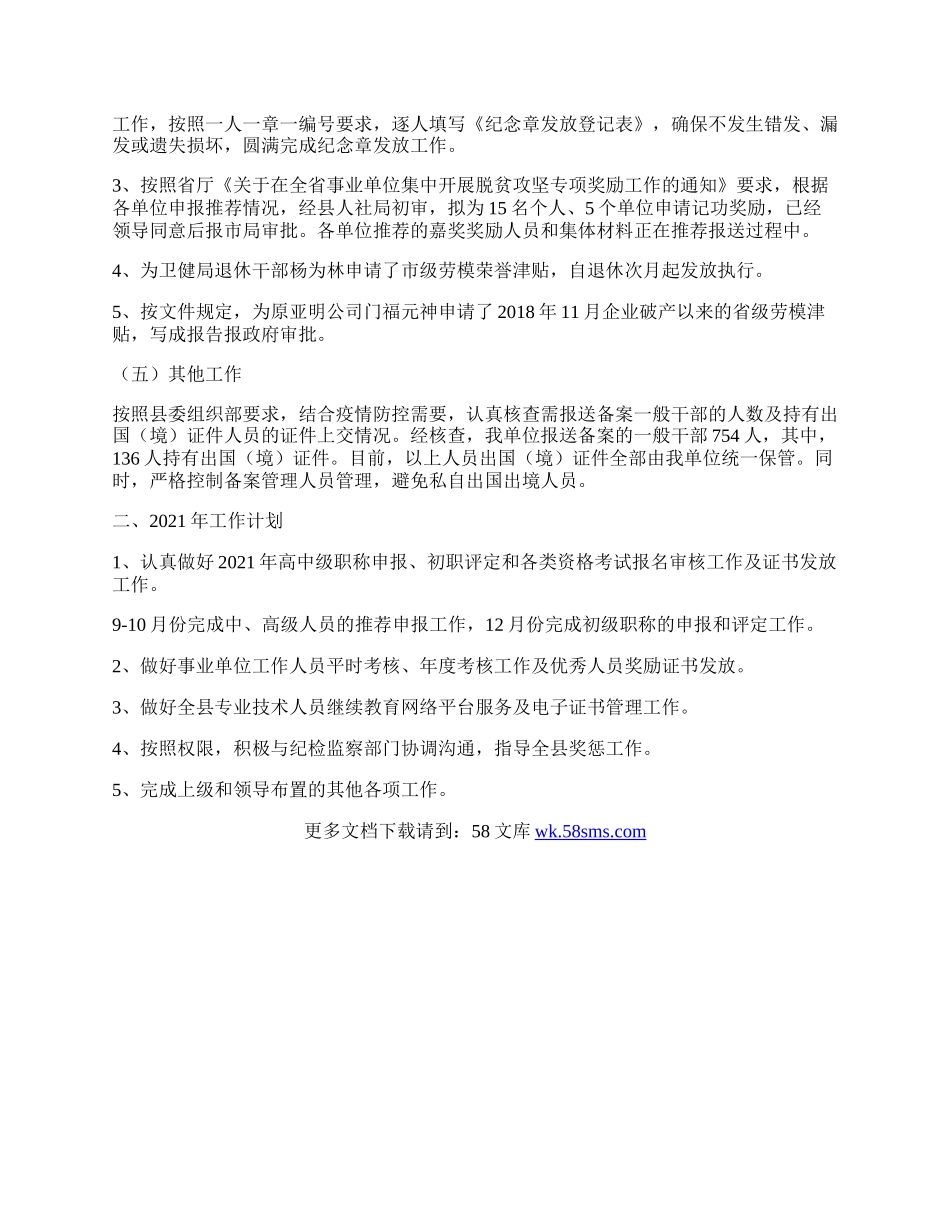 奖惩任免股工作总结及年工作计划.docx_第2页