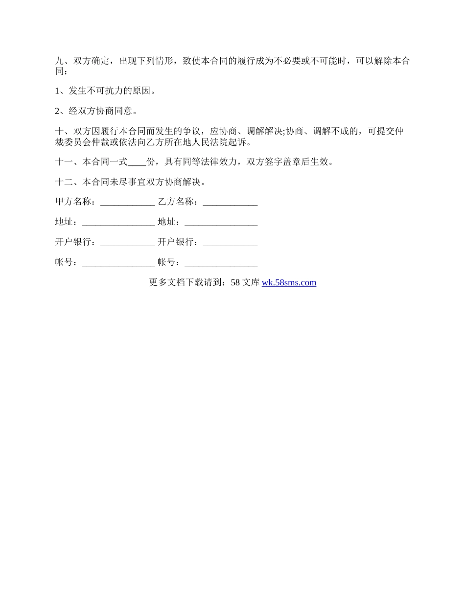 隐患排查协议.docx_第3页