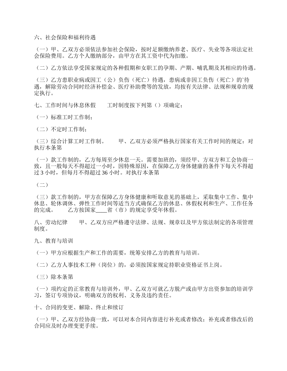 实用个人劳动合同书.docx_第2页