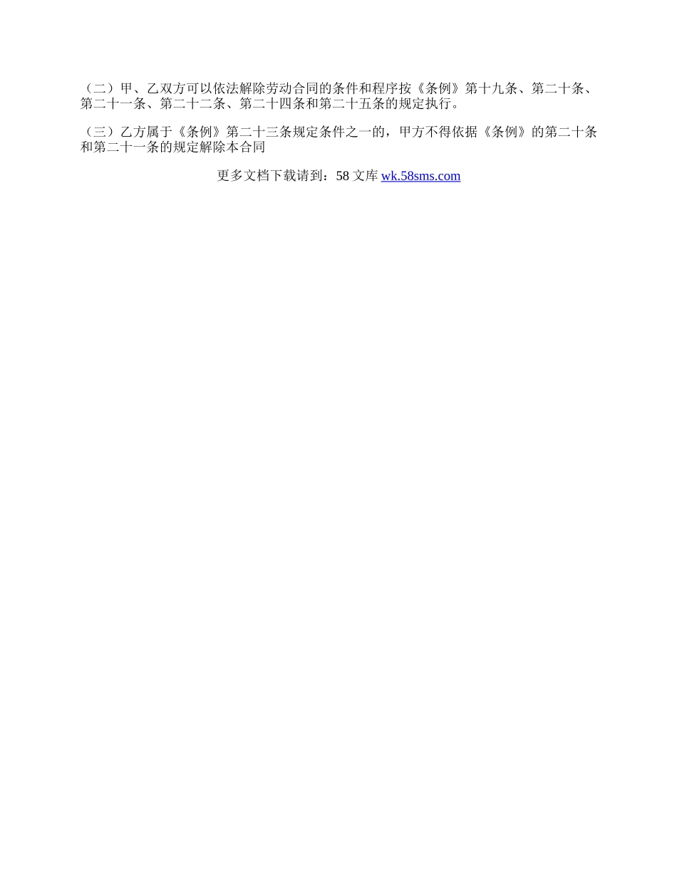 实用个人劳动合同书.docx_第3页