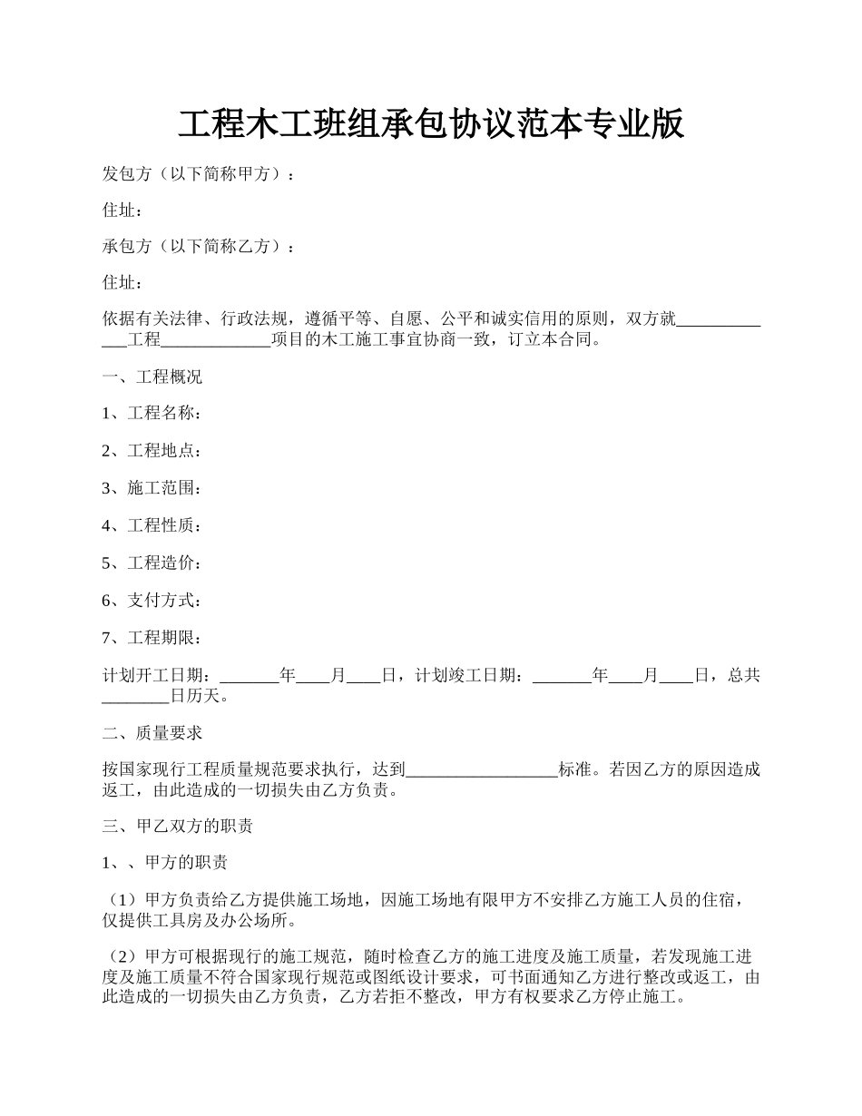 工程木工班组承包协议范本专业版.docx_第1页