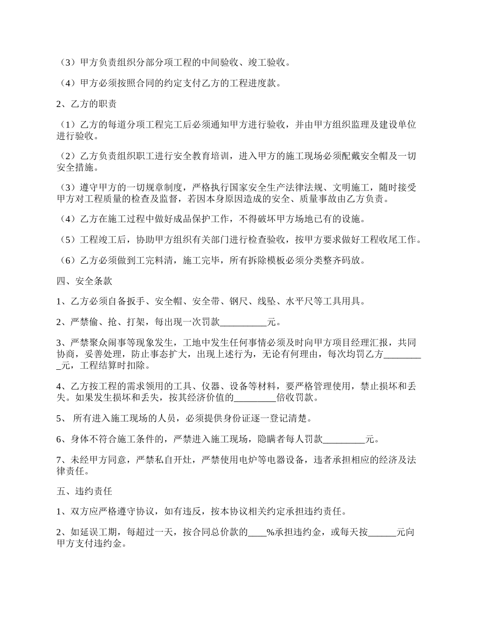 工程木工班组承包协议范本专业版.docx_第2页