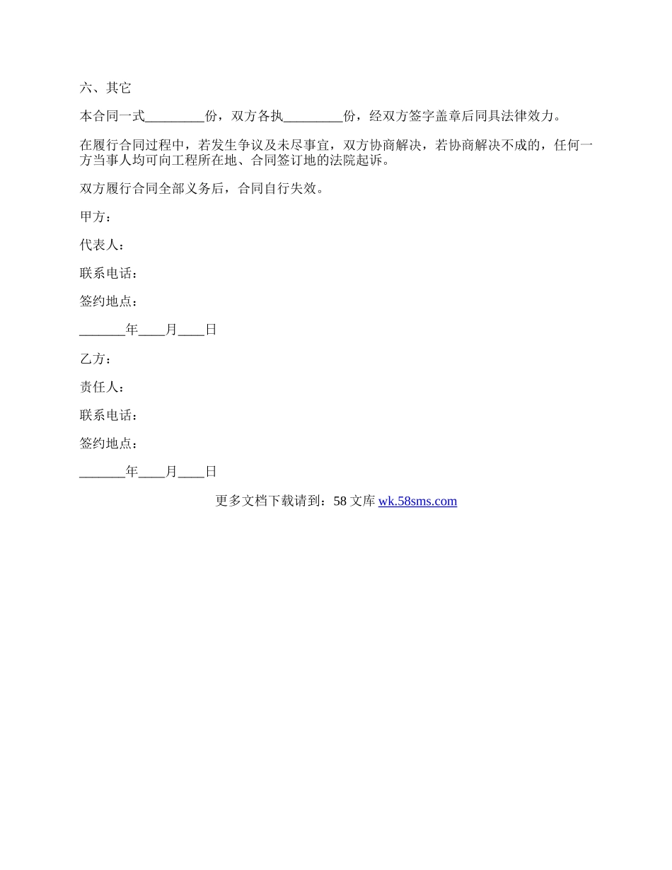 工程木工班组承包协议范本专业版.docx_第3页