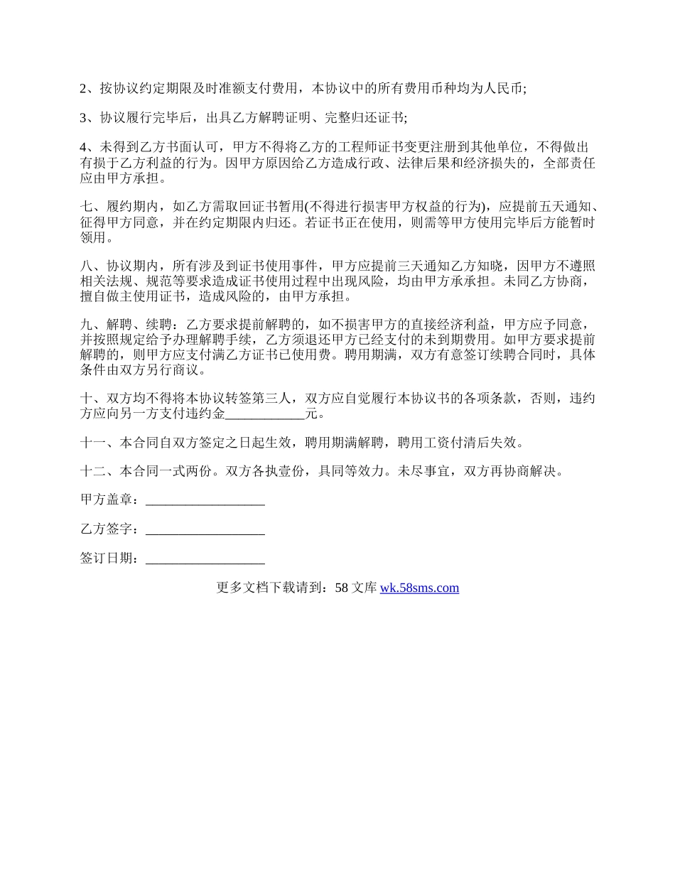 工程师聘用协议经典版.docx_第2页