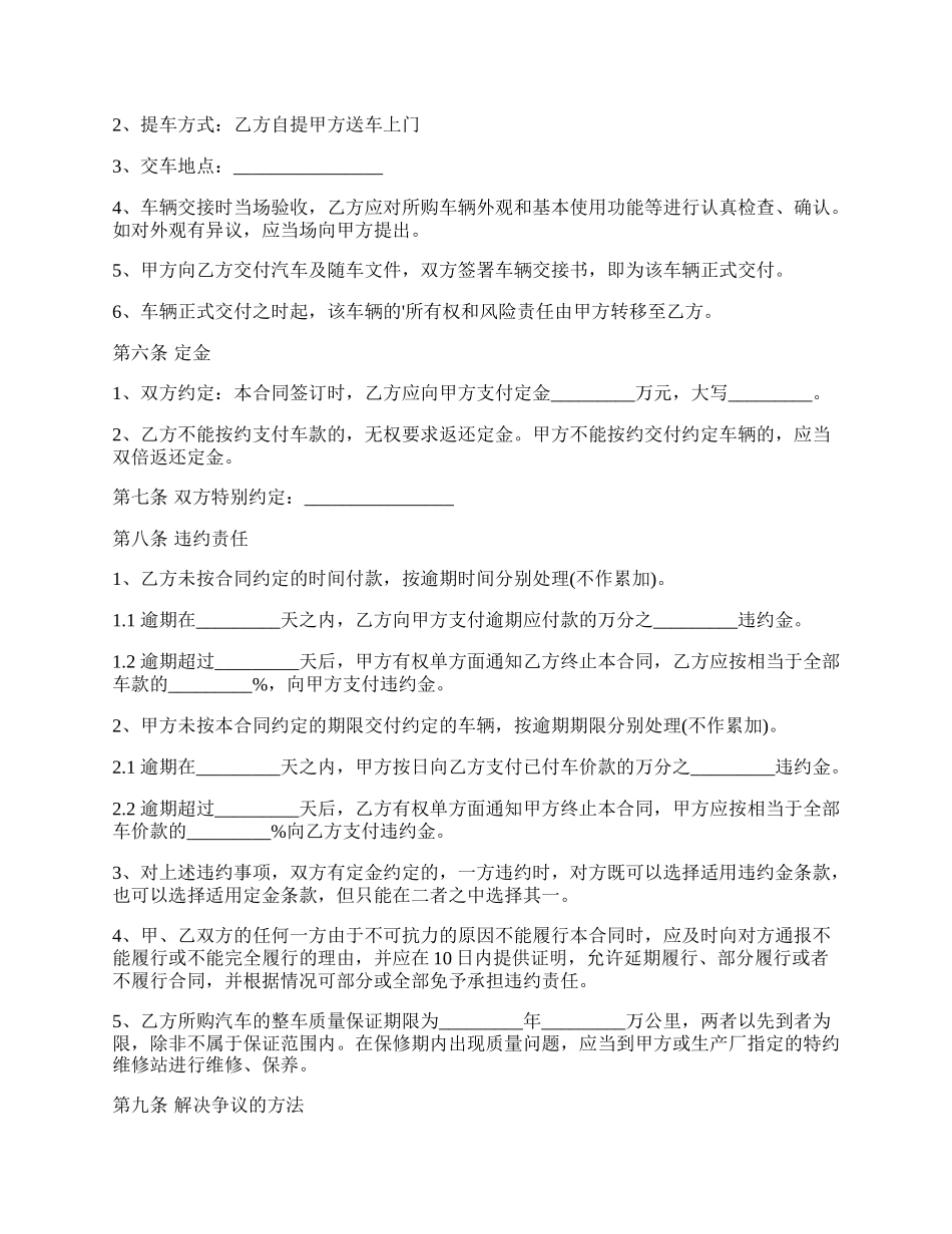 车辆买卖合同协议书通用版.docx_第2页