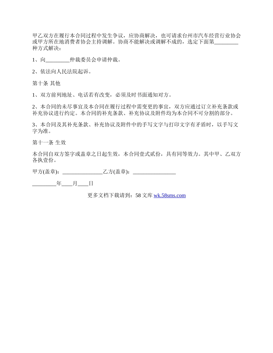 车辆买卖合同协议书通用版.docx_第3页