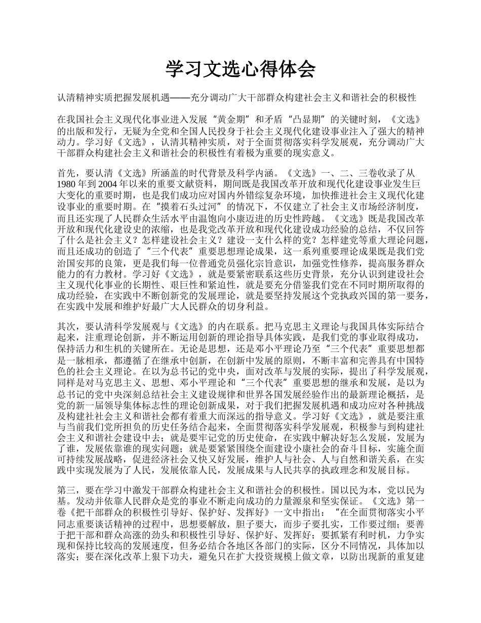 学习文选心得体会.docx_第1页