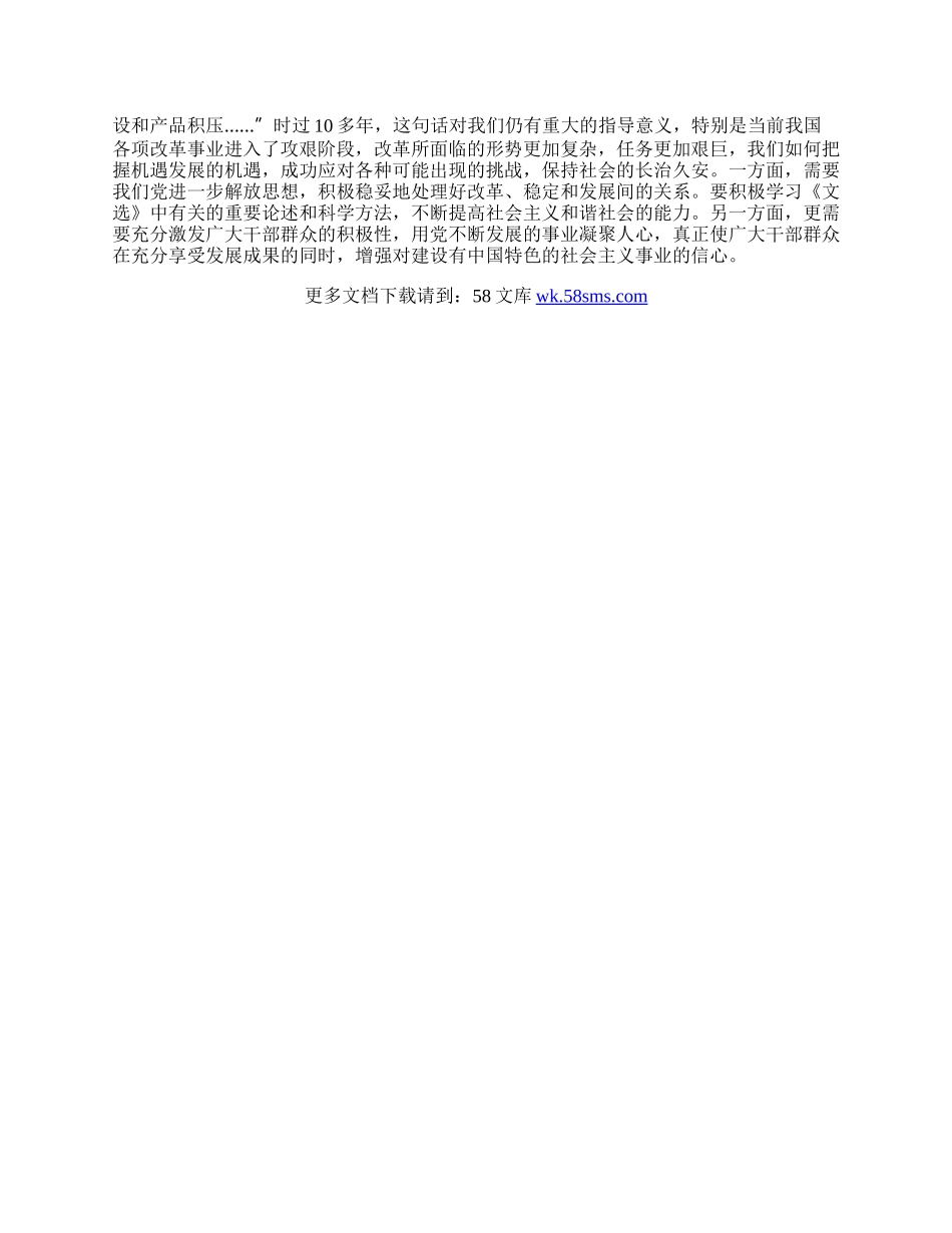 学习文选心得体会.docx_第2页