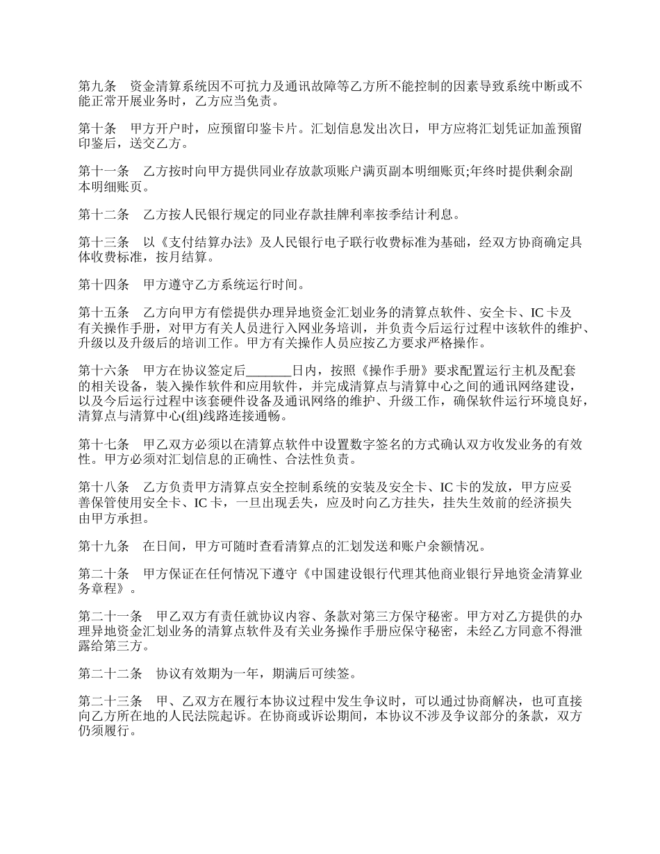 代理异地资金清算协议书.docx_第2页