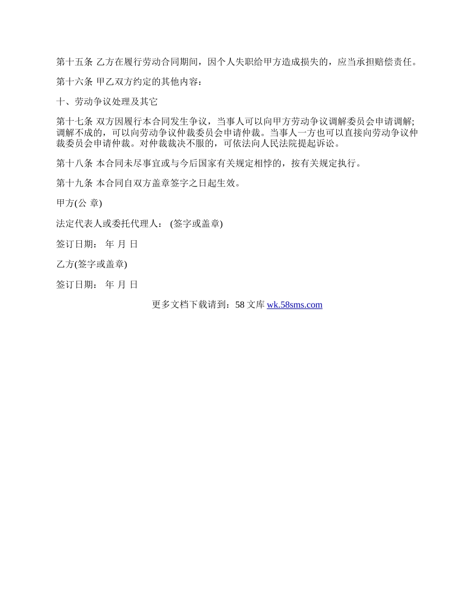 建筑工人劳动合同书样本.docx_第3页