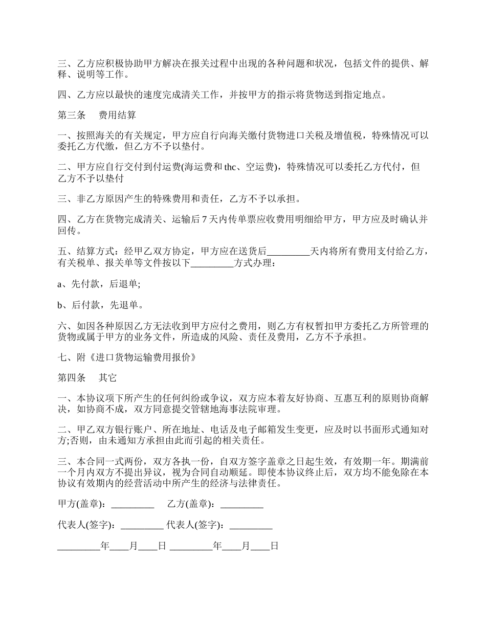 进口货物运输合同样式.docx_第2页