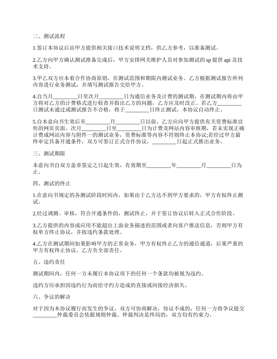 短信平台测试协议书模板.docx_第2页