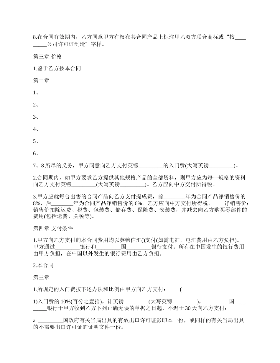 技术转让热门版合同.docx_第2页