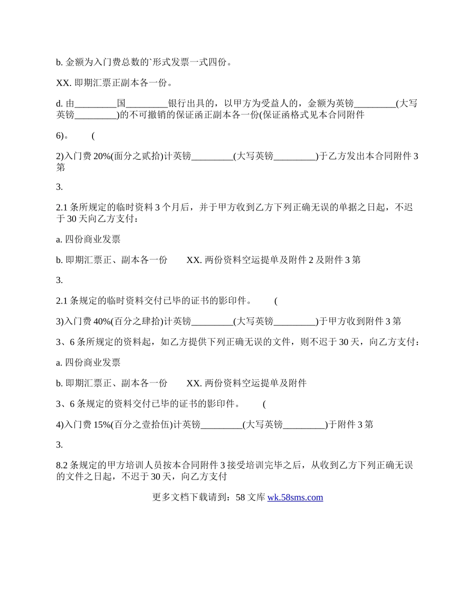 技术转让热门版合同.docx_第3页