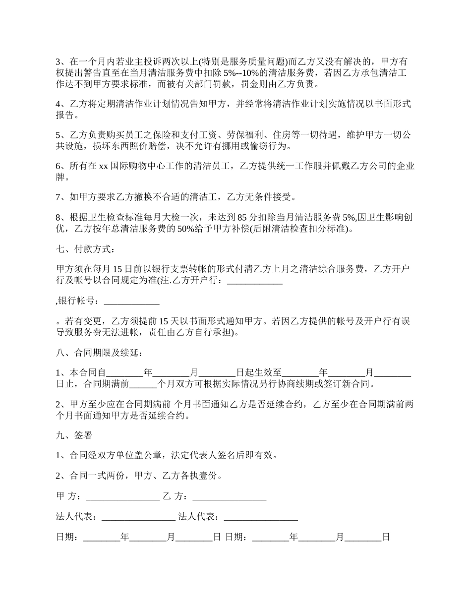 清洁服务合同范文.docx_第2页