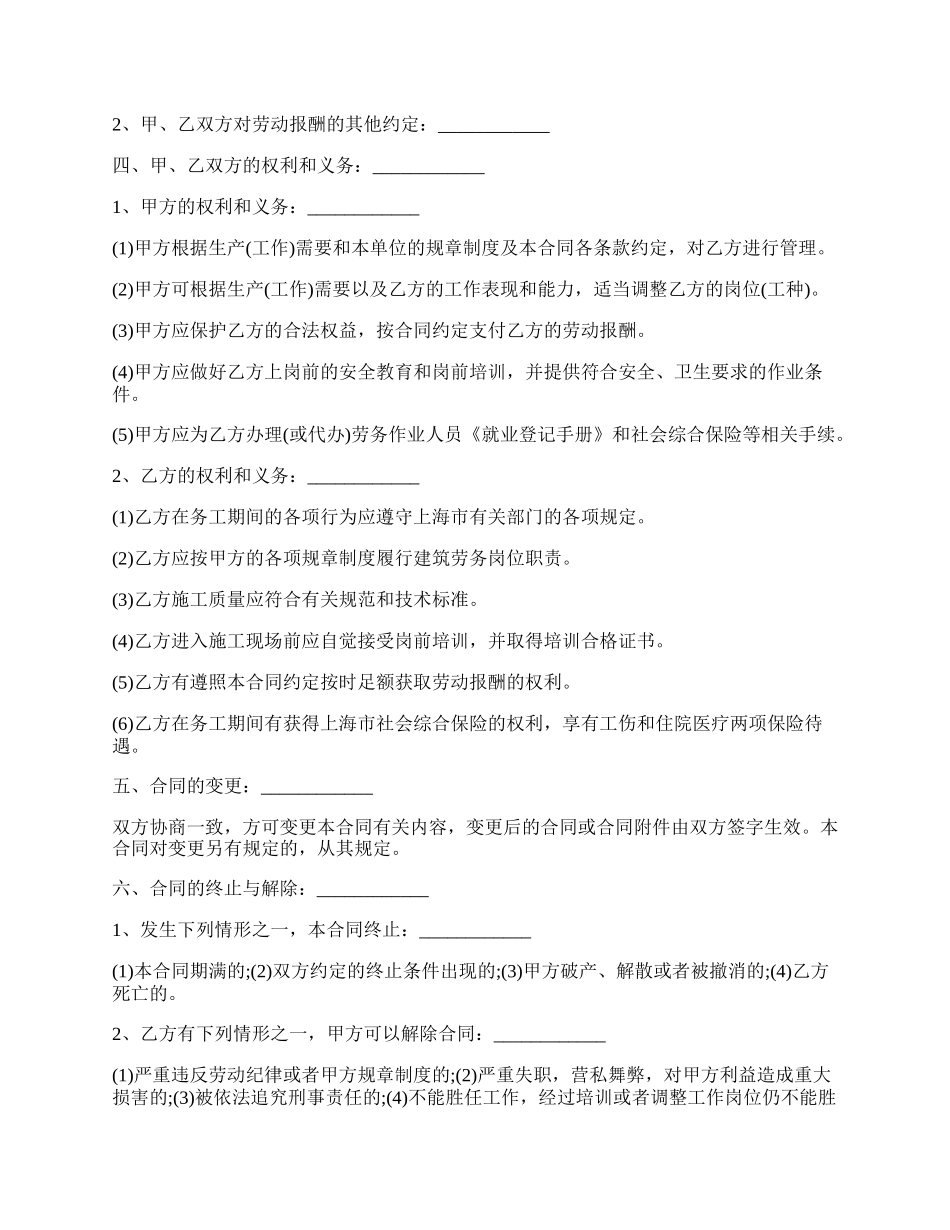 建筑劳务人员劳动合同.docx_第2页