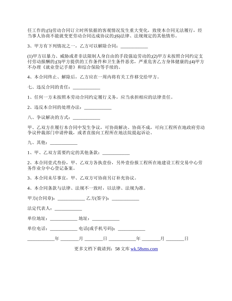 建筑劳务人员劳动合同.docx_第3页