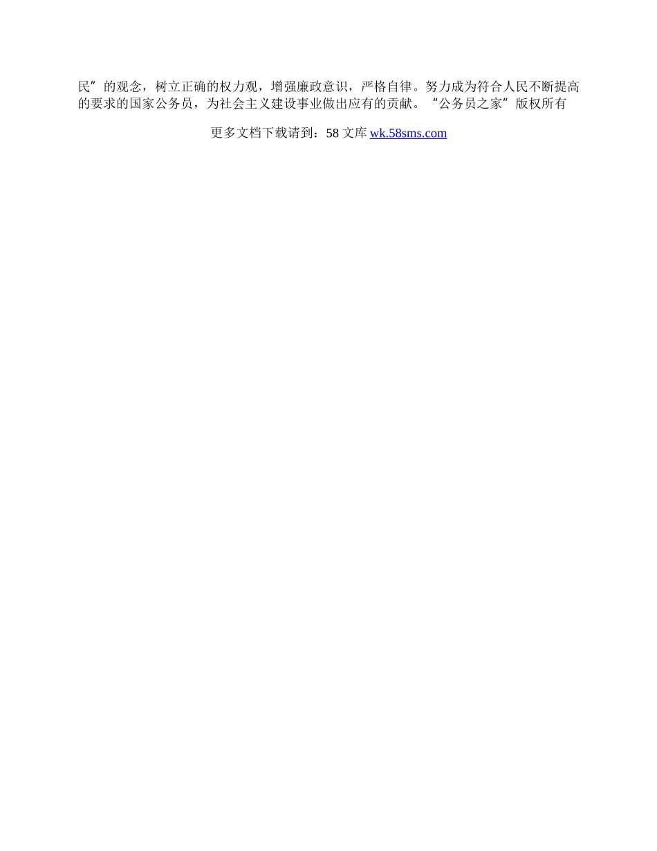 学习《公务员法》心得体会.docx_第2页