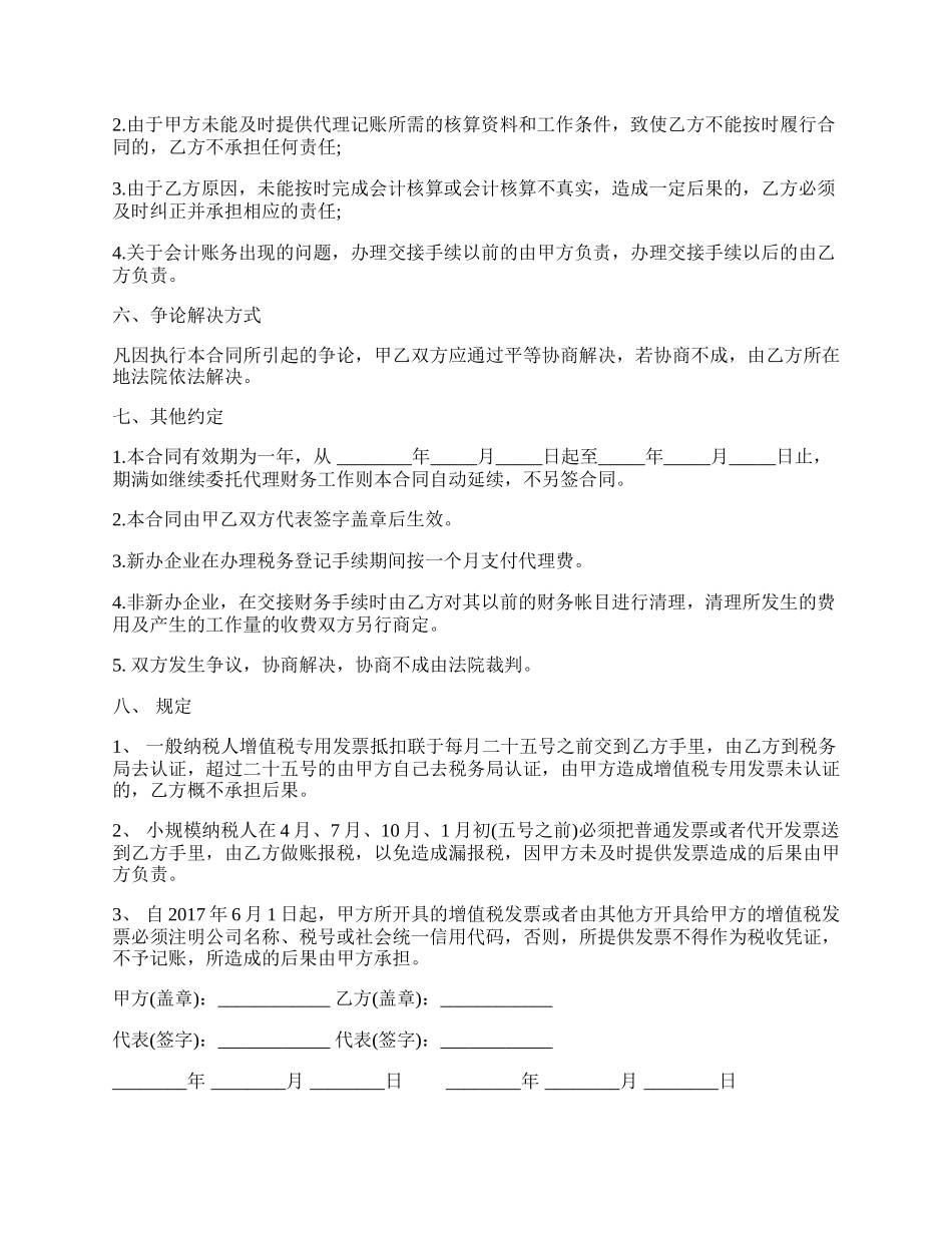 财务代理合同模板.docx_第2页