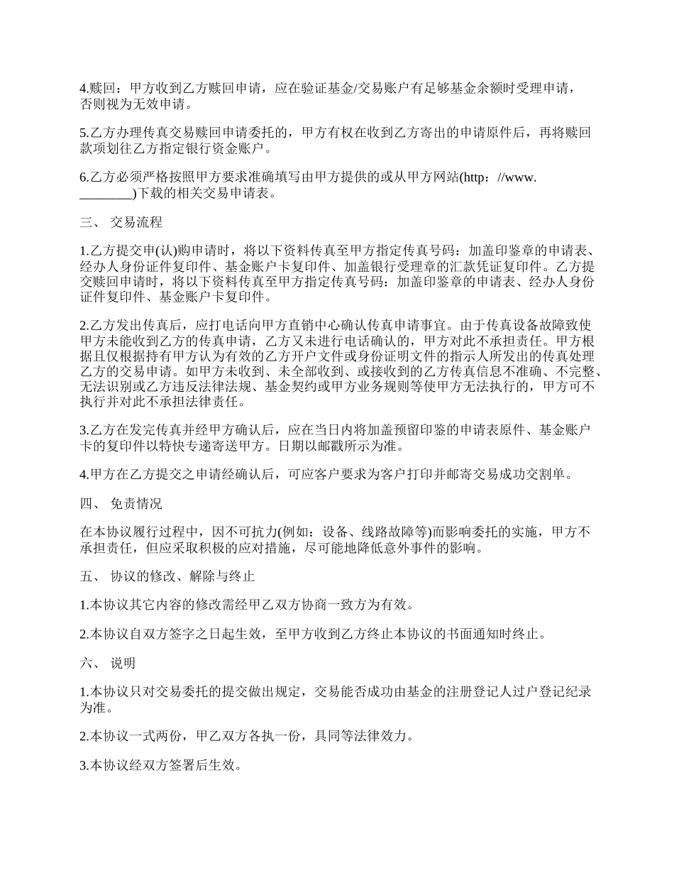 传真交易基金合同样书.docx_第2页