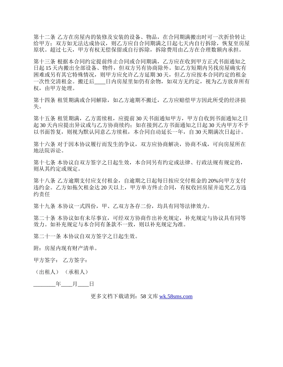 出租房屋信息模板.docx_第2页