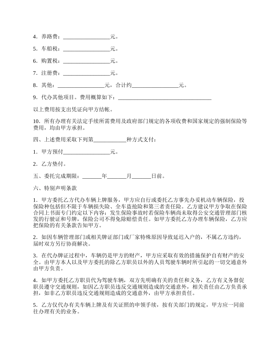 代办上牌办证服务委托书.docx_第2页