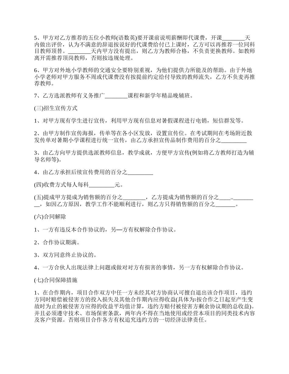 龙泉市教育培训小学生合作协议.docx_第2页