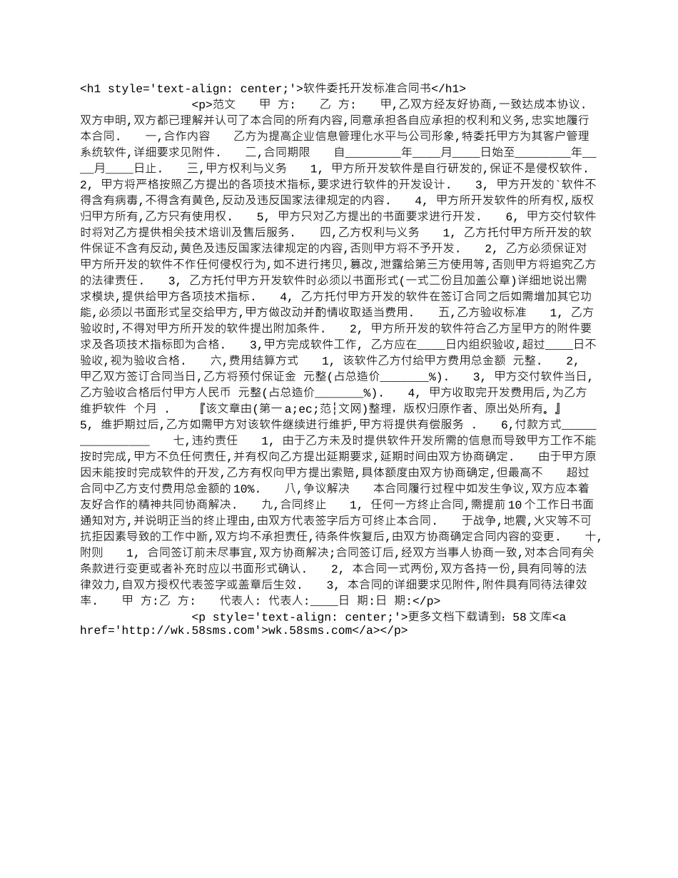 软件委托开发标准合同书.docx_第1页