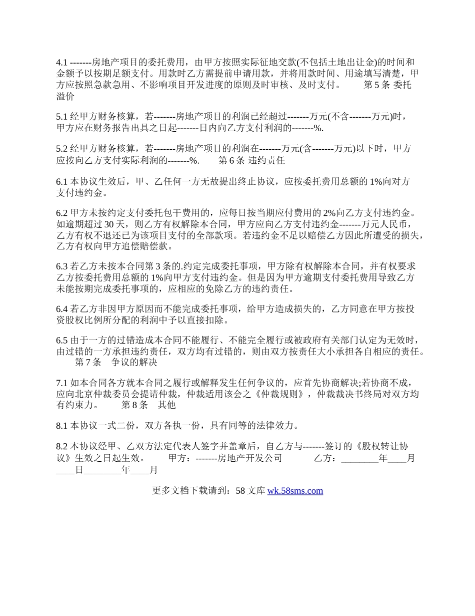 房地产委托开发通用版合同书.docx_第2页