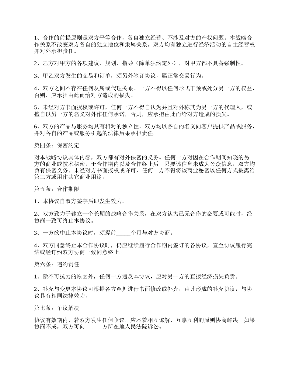 服装企业战略合作协议模板新.docx_第2页