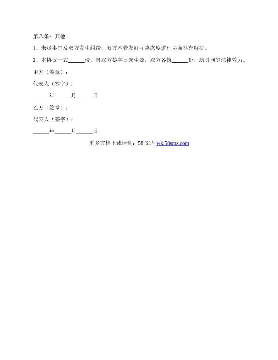 服装企业战略合作协议模板新.docx_第3页