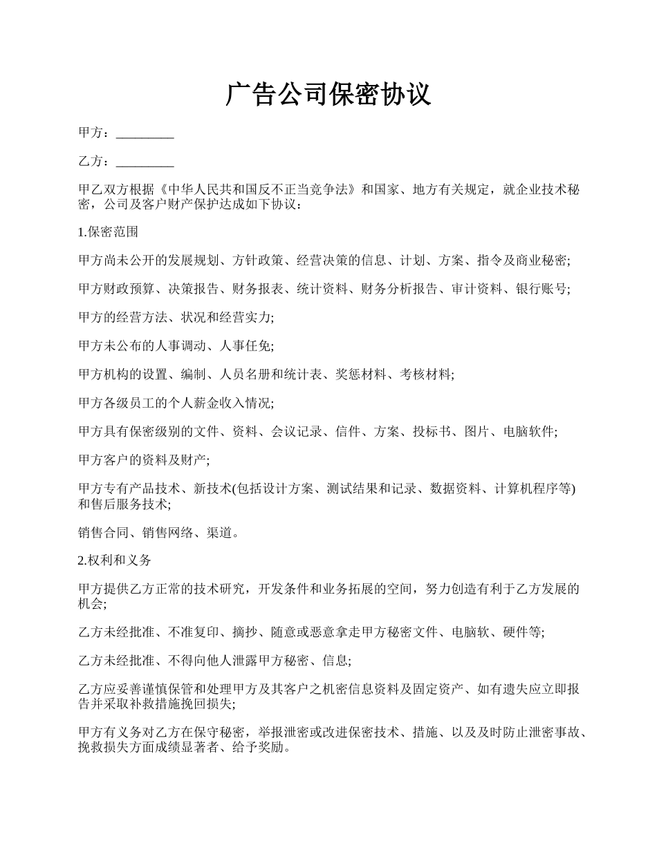 广告公司保密协议.docx_第1页