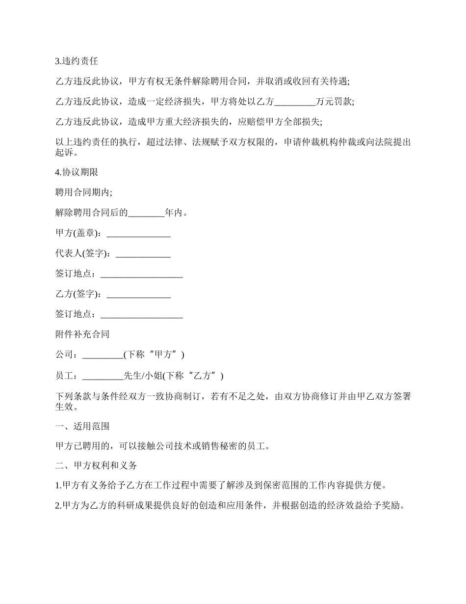 广告公司保密协议.docx_第2页